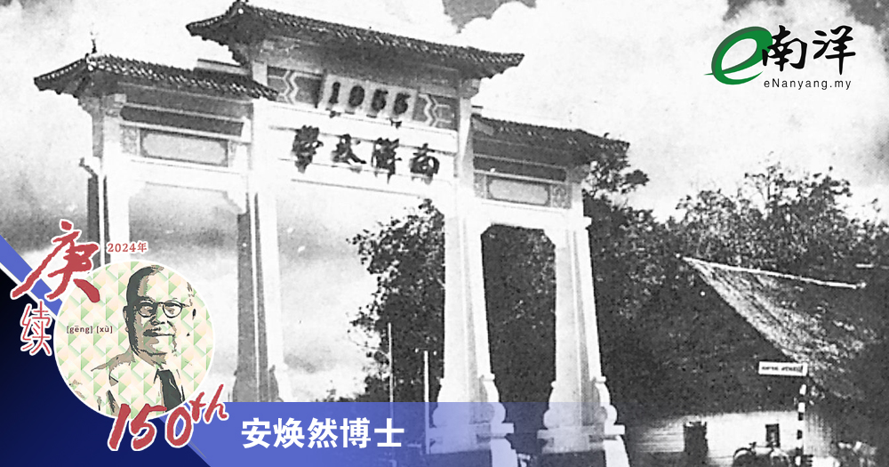 從僑到橋:談陳嘉庚陳六使興學辦校/安煥然博士